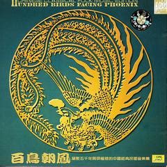 The Hundred Birds Paying Homage -  A Chinese Folk Tale About Loyalty, Respect, and the Power of Music